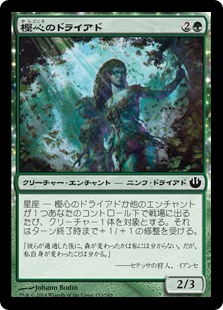 【Foil】(JOU-CG)Oakheart Dryads/樫心のドライアド