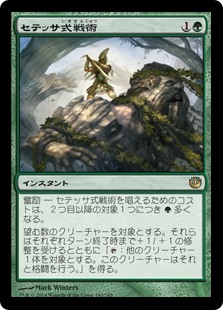 【Foil】(JOU-RG)Setessan Tactics/セテッサ式戦術