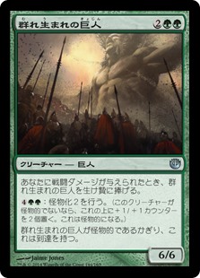 【Foil】(JOU-UG)Swarmborn Giant/群れ生まれの巨人