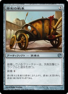 【Foil】(JOU-UA)Chariot of Victory/勝利の戦車