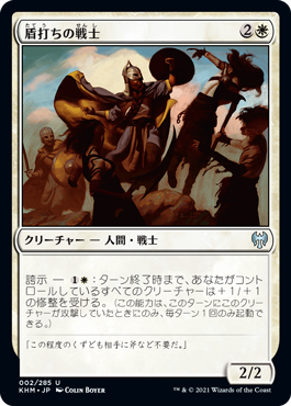 【Foil】(KHM-UW)Battershield Warrior/盾打ちの戦士