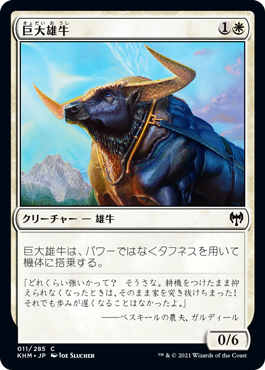 【Foil】(KHM-CW)Giant Ox/巨大雄牛