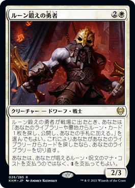 【Foil】(KHM-RW)Runeforge Champion/ルーン鍛えの勇者