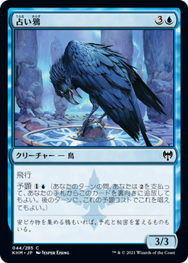 【Foil】(KHM-CU)Augury Raven/占い鴉