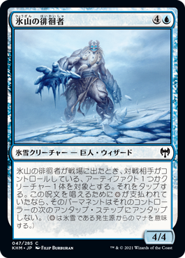 【Foil】(KHM-CU)Berg Strider/氷山の徘徊者