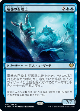 【Foil】(KHM-RU)Cyclone Summoner/竜巻の召喚士