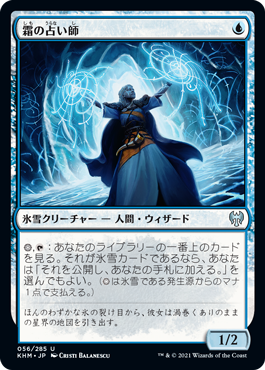 【Foil】(KHM-UU)Frost Augur/霜の占い師