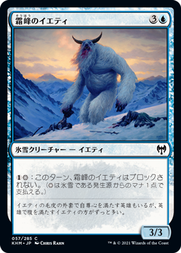 (KHM-CU)Frostpeak Yeti/霜峰のイエティ