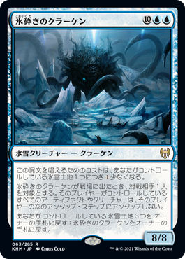 【Foil】(KHM-RU)Icebreaker Kraken/氷砕きのクラーケン