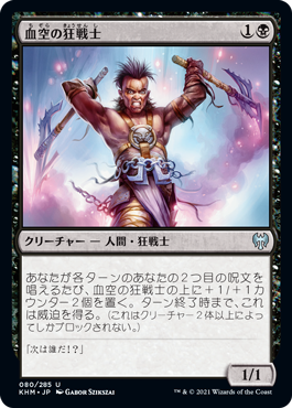 【Foil】(KHM-UB)Bloodsky Berserker/血空の狂戦士