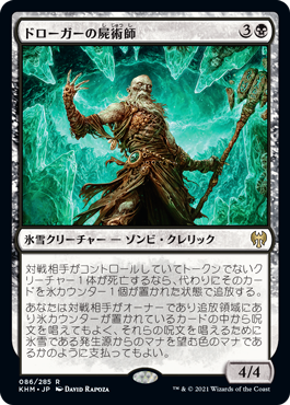 【Foil】(KHM-RB)Draugr Necromancer/ドローガーの屍術師