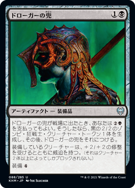 【Foil】(KHM-UB)Draugr's Helm/ドローガーの兜