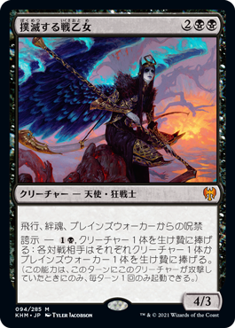 【Foil】(KHM-MB)Eradicator Valkyrie/撲滅する戦乙女