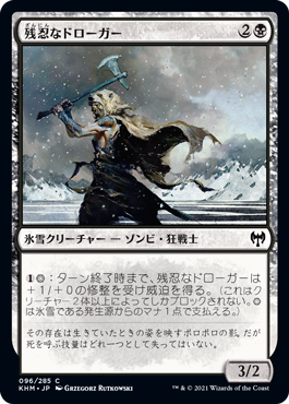 【Foil】(KHM-CB)Grim Draugr/残忍なドローガー