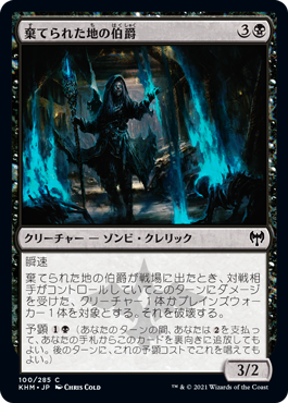 【Foil】(KHM-CB)Jarl of the Forsaken/棄てられた地の伯爵