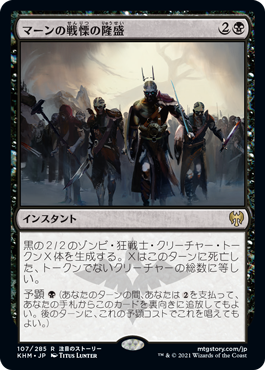 【Foil】(KHM-RB)Rise of the Dread Marn/マーンの戦慄の隆盛