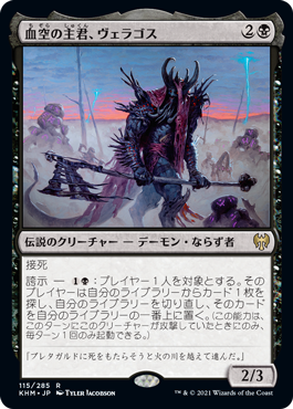 (KHM-RB)Varragoth, Bloodsky Sire/血空の主君、ヴェラゴス