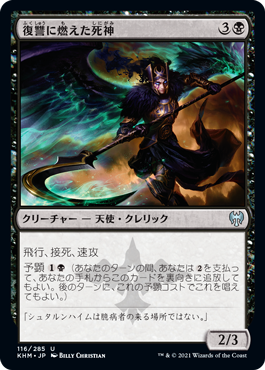 【Foil】(KHM-UB)Vengeful Reaper/復讐に燃えた死神