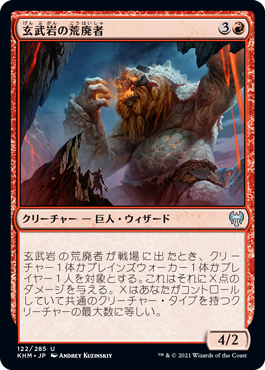 【Foil】(KHM-UR)Basalt Ravager/玄武岩の荒廃者