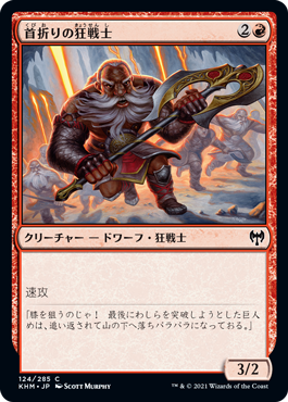 (KHM-CR)Breakneck Berserker/首折りの狂戦士