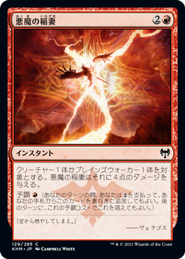 【Foil】(KHM-CR)Demon Bolt/悪魔の稲妻