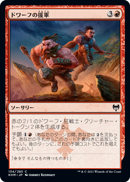 【Foil】(KHM-CR)Dwarven Reinforcements/ドワーフの援軍