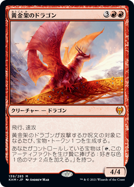 (KHM-MR)Goldspan Dragon/黄金架のドラゴン