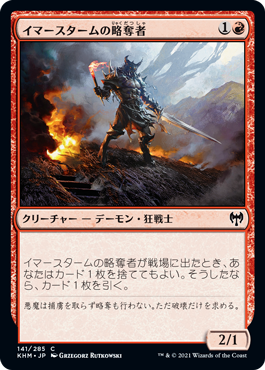 【Foil】(KHM-CR)Immersturm Raider/イマースタームの略奪者