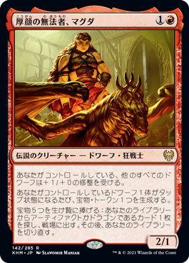 【Foil】(KHM-RR)Magda, Brazen Outlaw/厚顔の無法者、マグダ