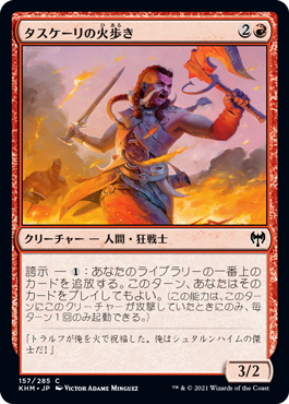 【Foil】(KHM-CR)Tuskeri Firewalker/タスケーリの火歩き