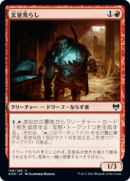 【Foil】(KHM-CR)Vault Robber/玄室荒らし