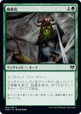 【Foil】(KHM-CG)Arachnoform/蜘蛛化