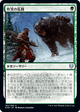 【Foil】(KHM-UG)Blizzard Brawl/吹雪の乱闘