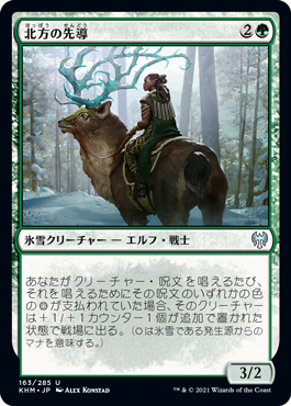 (KHM-UG)Boreal Outrider/北方の先導