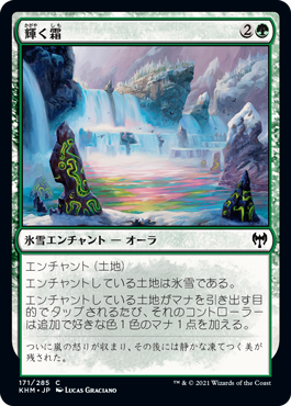 【Foil】(KHM-CG)Glittering Frost/輝く霜