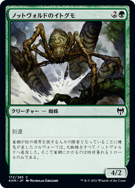 【Foil】(KHM-CG)Gnottvold Recluse/ノットヴォルドのイトグモ