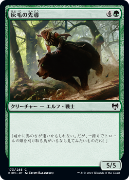 【Foil】(KHM-CG)Grizzled Outrider/灰毛の先導