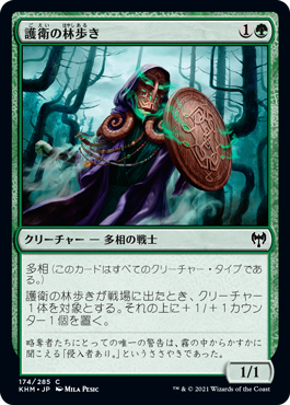 (KHM-CG)Guardian Gladewalker/護衛の林歩き