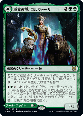 【Foil】(KHM-RG)Kolvori, God of Kinship/種族の神、コルヴォーリ