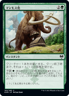 (KHM-CG)Mammoth Growth/マンモス化