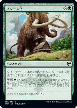 【Foil】(KHM-CG)Mammoth Growth/マンモス化