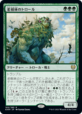 【Foil】(KHM-RG)Old-Growth Troll/老樹林のトロール