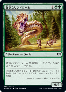 (KHM-CG)Ravenous Lindwurm/貪欲なリンドワーム