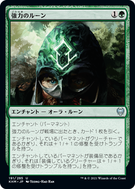 【Foil】(KHM-UG)Rune of Might/強力のルーン