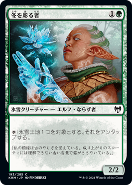 【Foil】(KHM-CG)Sculptor of Winter/冬を彫る者