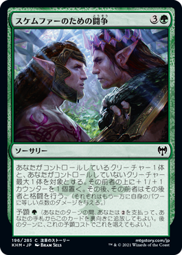 【Foil】(KHM-CG)Struggle for Skemfar/スケムファーのための闘争