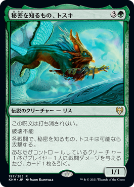 【Foil】(KHM-RG)Toski, Bearer of Secrets/秘密を知るもの、トスキ