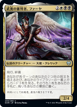 【Foil】(KHM-UM)Firja, Judge of Valor/武勇の審判者、ファーヤ