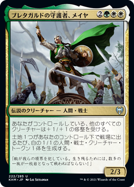 【Foil】(KHM-UM)Maja, Bretagard Protector/ブレタガルドの守護者、メイヤ