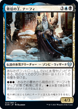 【Foil】(KHM-UM)Narfi, Betrayer King/背信の王、ナーフィ